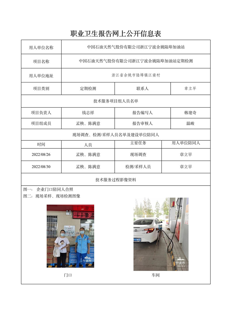 2022.10.10浙江宁波余姚陆埠加油站定期检测_01.jpg