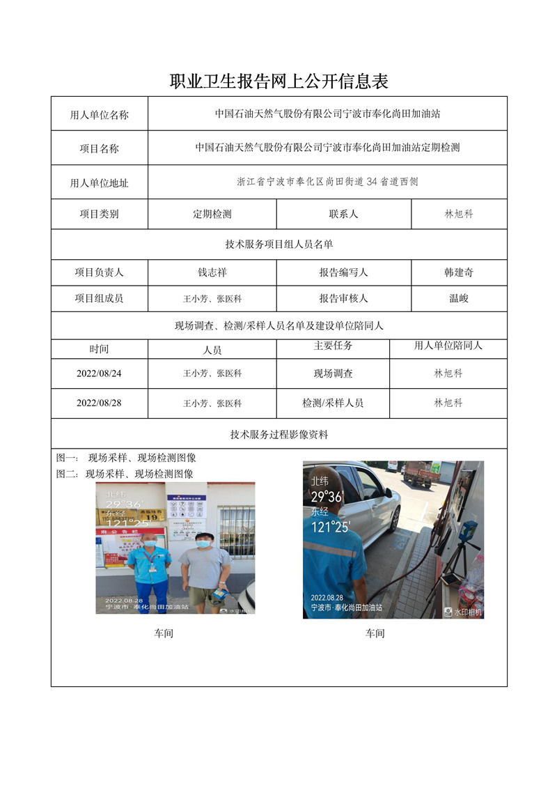 2022.10.10中国石油天然气股份有限公司宁波市奉化尚田加油站定期检测_01.jpg