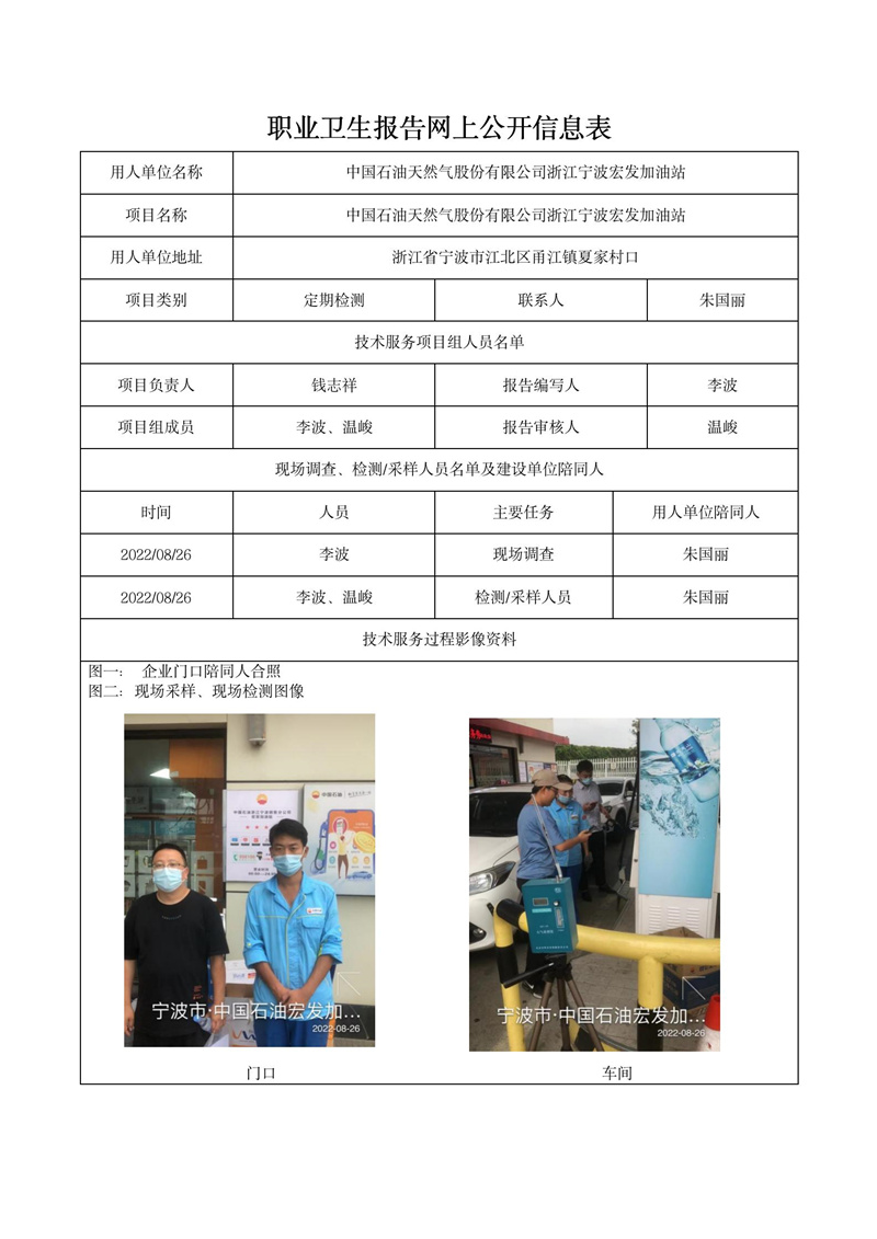 2022.10.10中国石油天然气股份有限公司浙江宁波宏发加油站_01.jpg