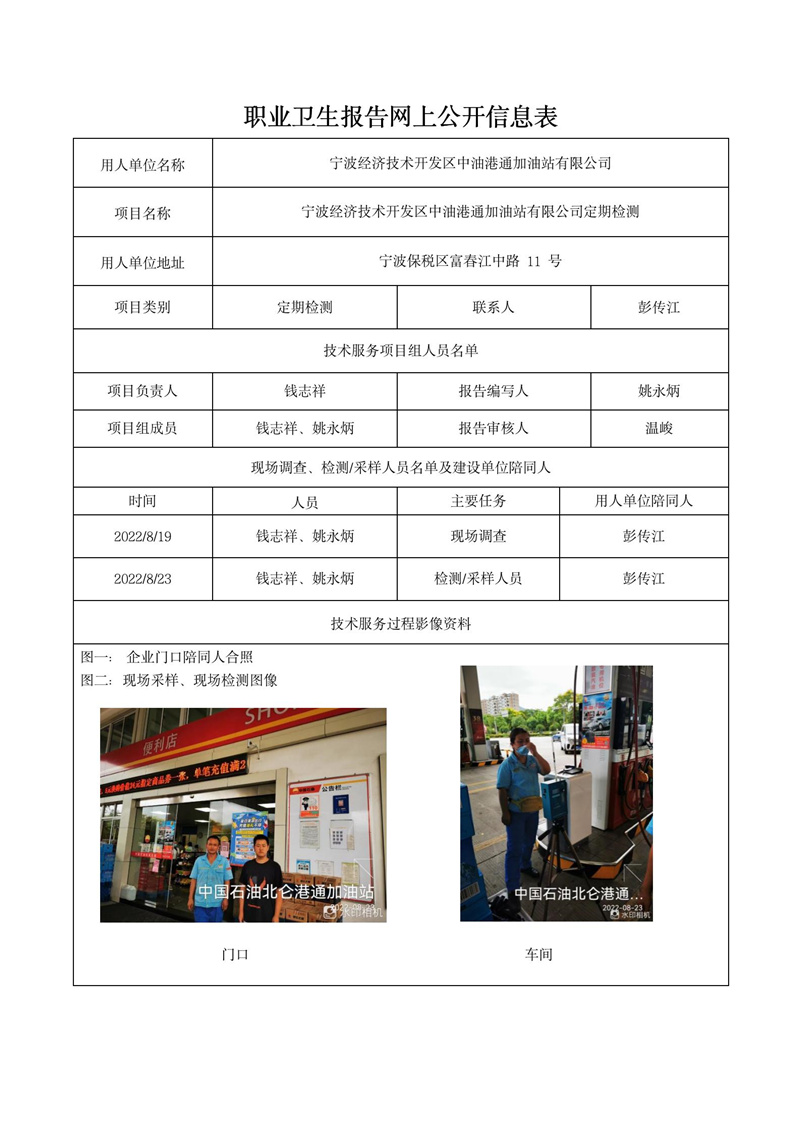 宁波经济技术开发区中油港通加油站有限公司定期检测2022年10月10日_01.jpg