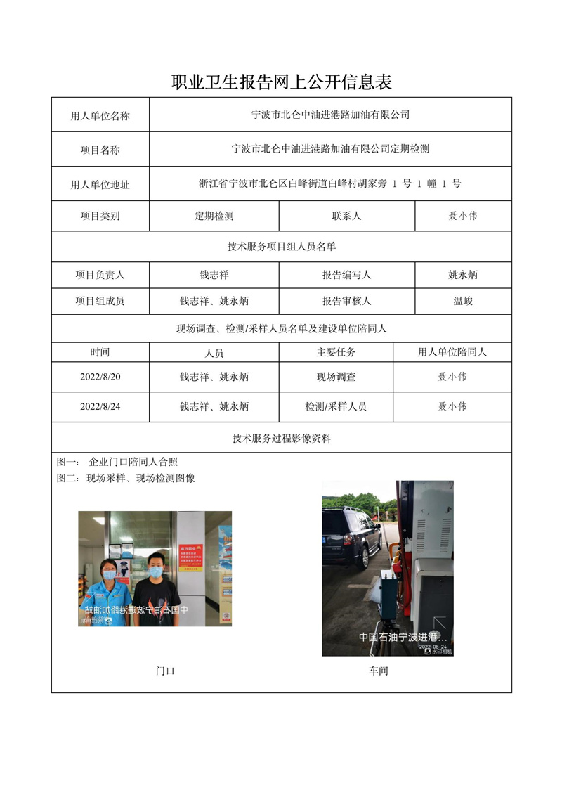 宁波市北仑中油进港路加油有限公司定期检测2022年10月10日_01.jpg
