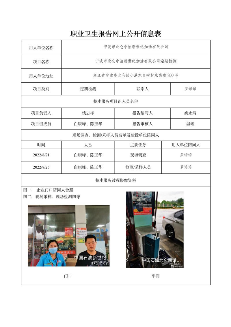 宁波市北仑中油新世纪加油有限公司定期检测2022年10月10日_01.jpg