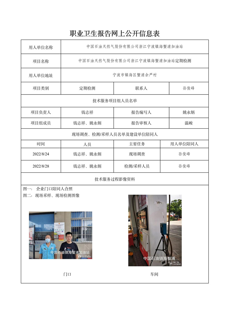 中国石油天然气股份有限公司浙江宁波镇海蟹浦加油站定期检测2022年10月10日_01.jpg