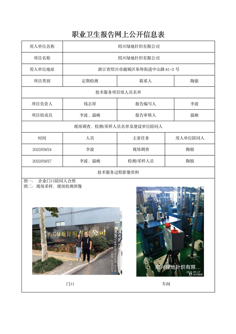 2022.10.10绍兴绿地针织有限公司_01.jpg