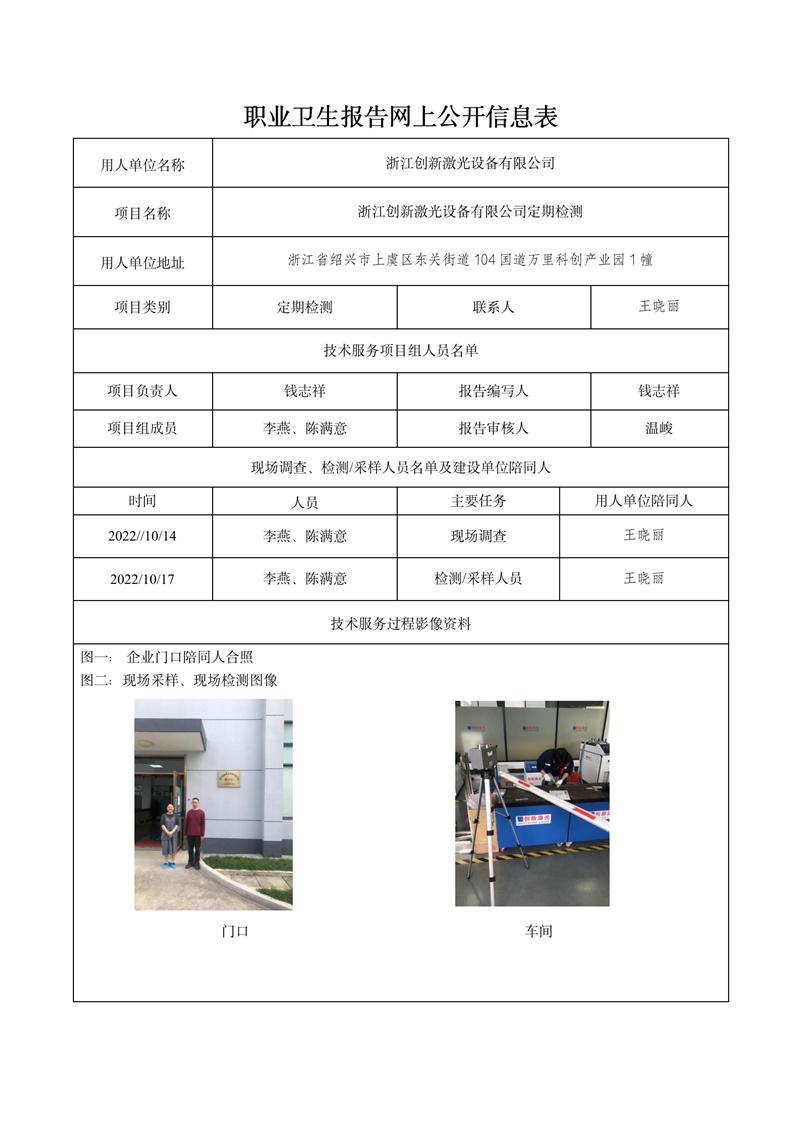 2022.10.17浙江创新激光设备有限公司定期检测_01.jpg