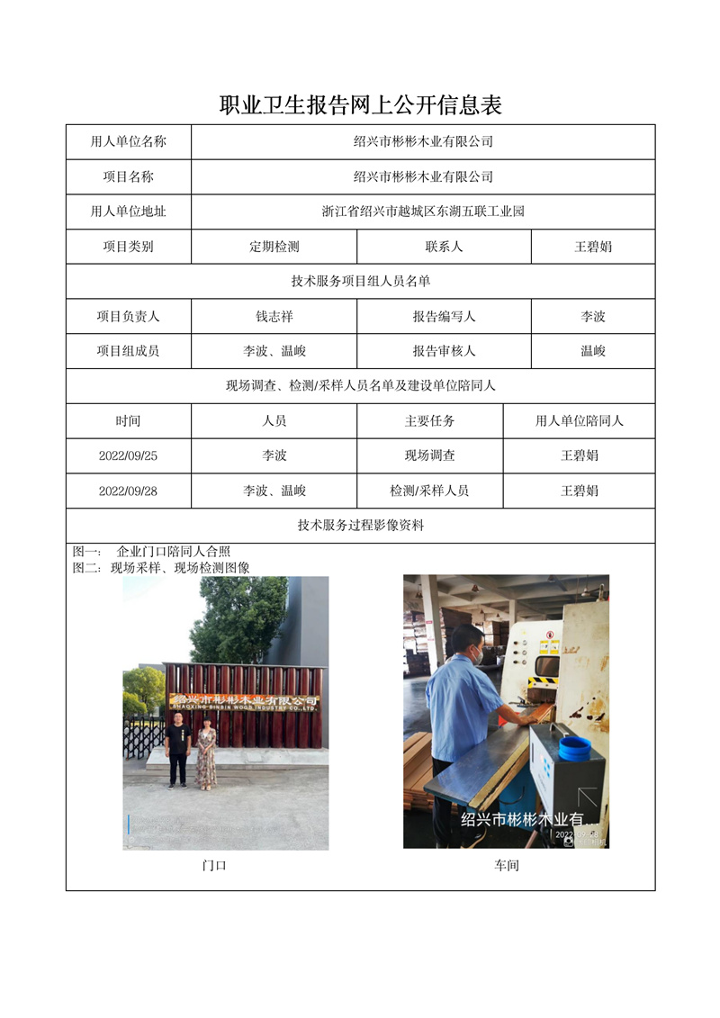 2022.10.24绍兴市彬彬木业有限公司_01.jpg
