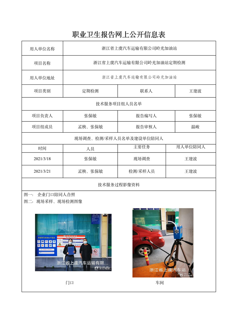 2022.11.05浙江省上虞汽车运输有限公司岭光加油站定期检测_01.jpg