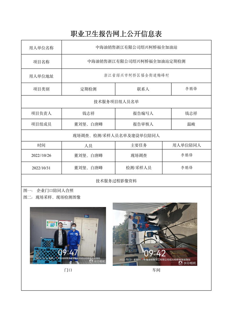 2022.11.05中海油销售浙江有限公司绍兴柯桥福全加油站定期检测_01.jpg