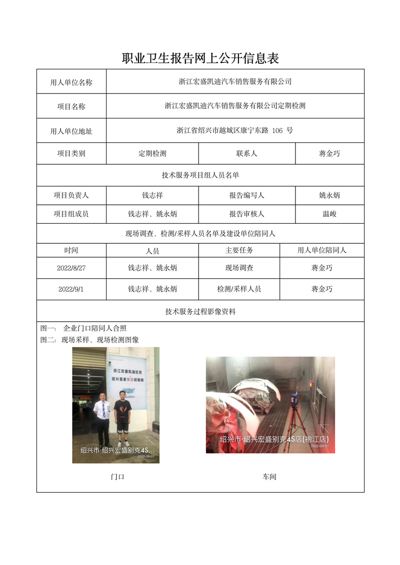 2022年9月26日浙江宏盛凯迪汽车销售服务有限公司定期检测_01.jpg
