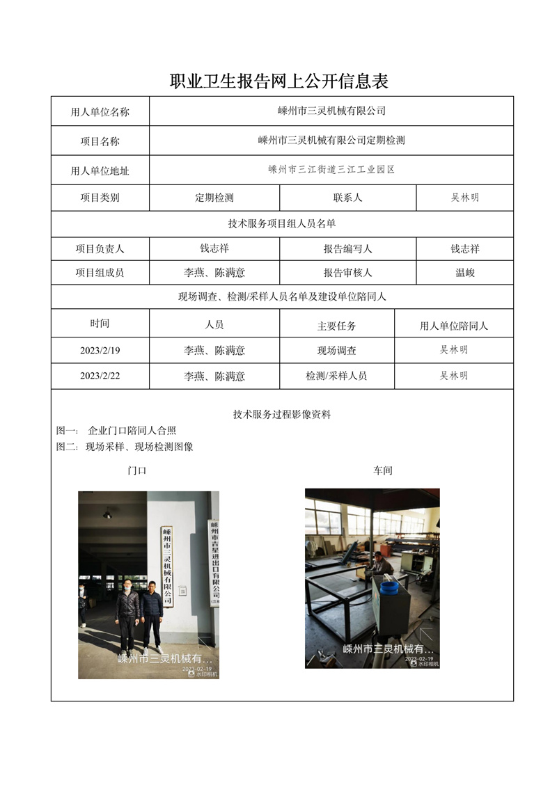 报告日期2023年03月01号嵊州市三灵机械有限公司_01.jpg