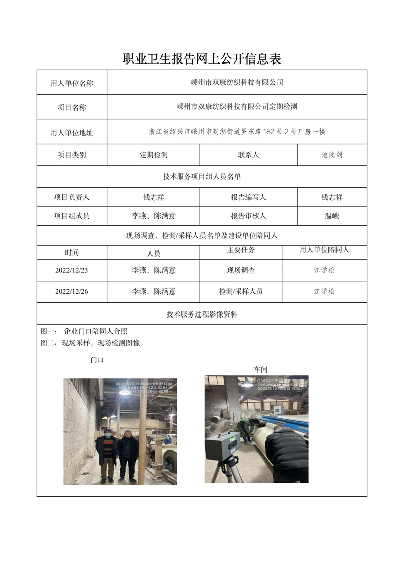 报告日期2023年2月1号嵊州市双康纺织科技有限公司_01.jpg