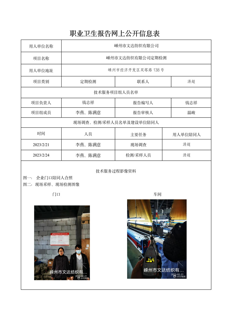 报告日期2023年03月01号嵊州市文达纺织有限公司_01.jpg