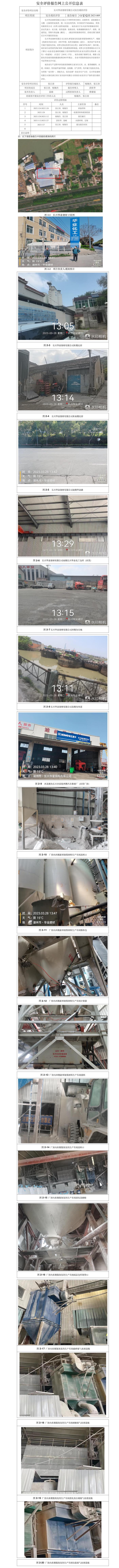 GZ【X】湖2023-009长兴华业建材有限公司安全现状评价 网上公开信息表.jpg