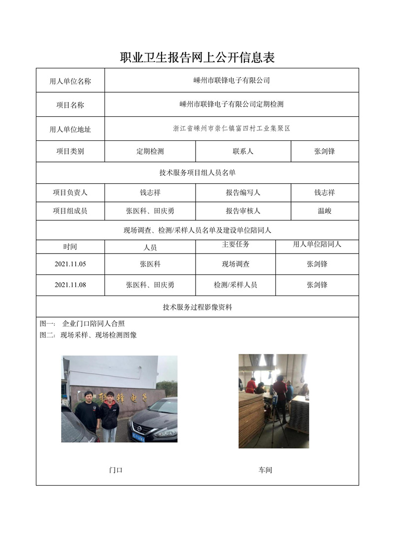 2022.01.09嵊州市联锋电子有限公司定期检测_01.jpg