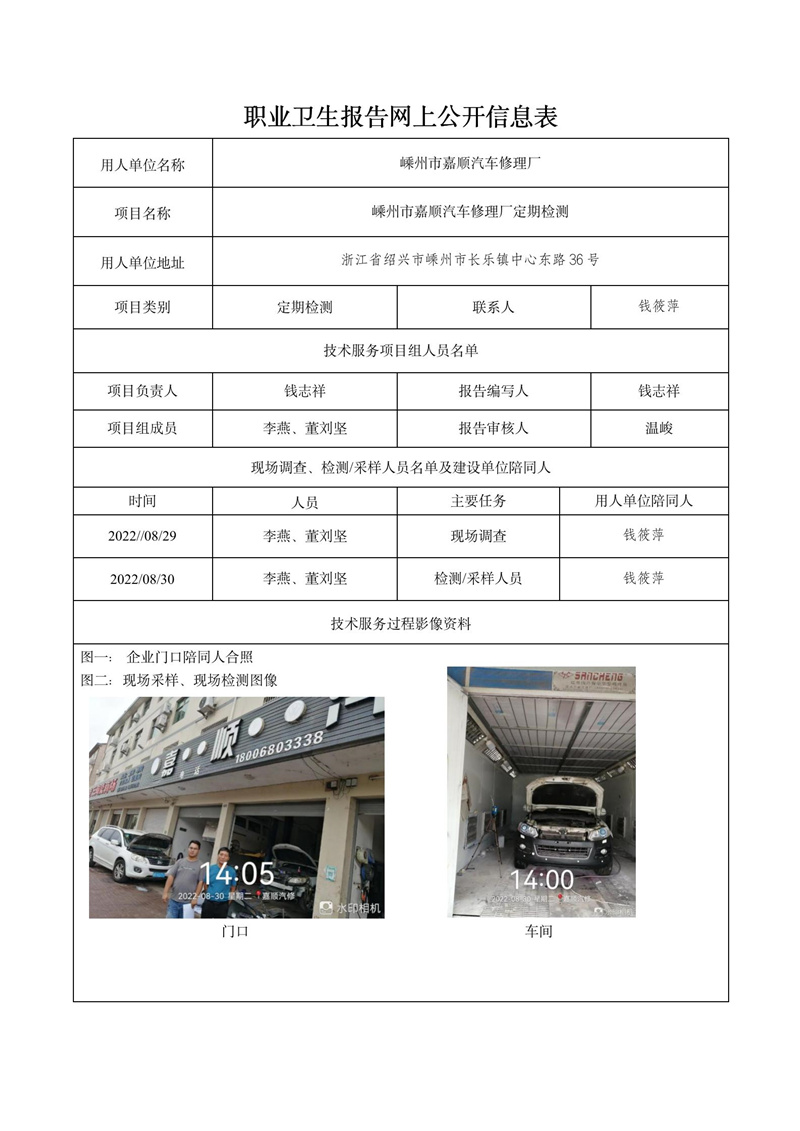 2022.09.27嵊州市嘉顺汽车修理厂定期检测_01.jpg