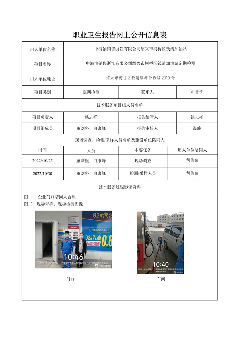 2022.11.05中海油销售浙江有限公司绍兴市柯桥区钱清加油站定期检测_01.jpg