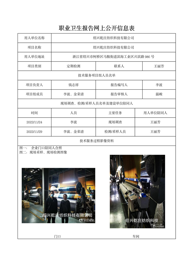 2022.12.02绍兴乾庄纺织科技有限公司_01.jpg