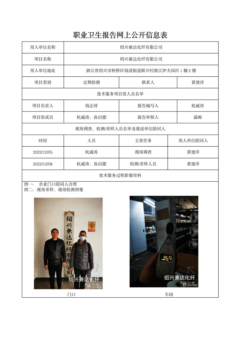 2022.12.30绍兴兼达化纤有限公司_01.jpg