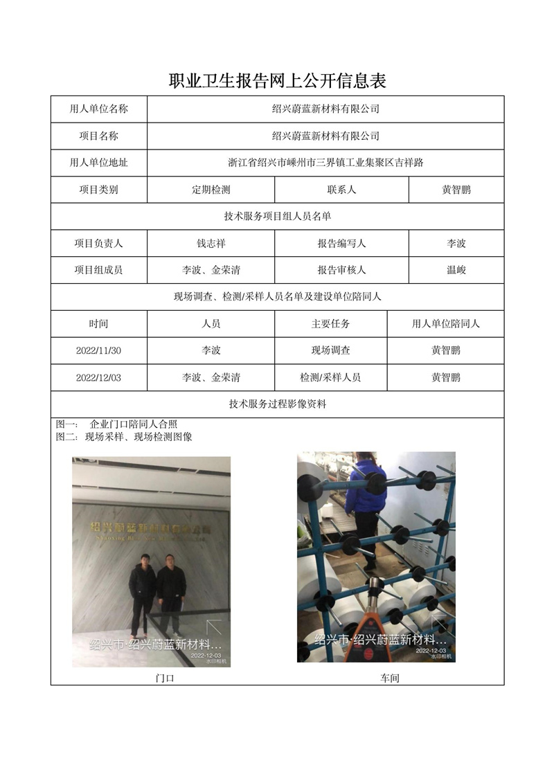 2022.12.30绍兴蔚蓝新材料有限公司_01.jpg