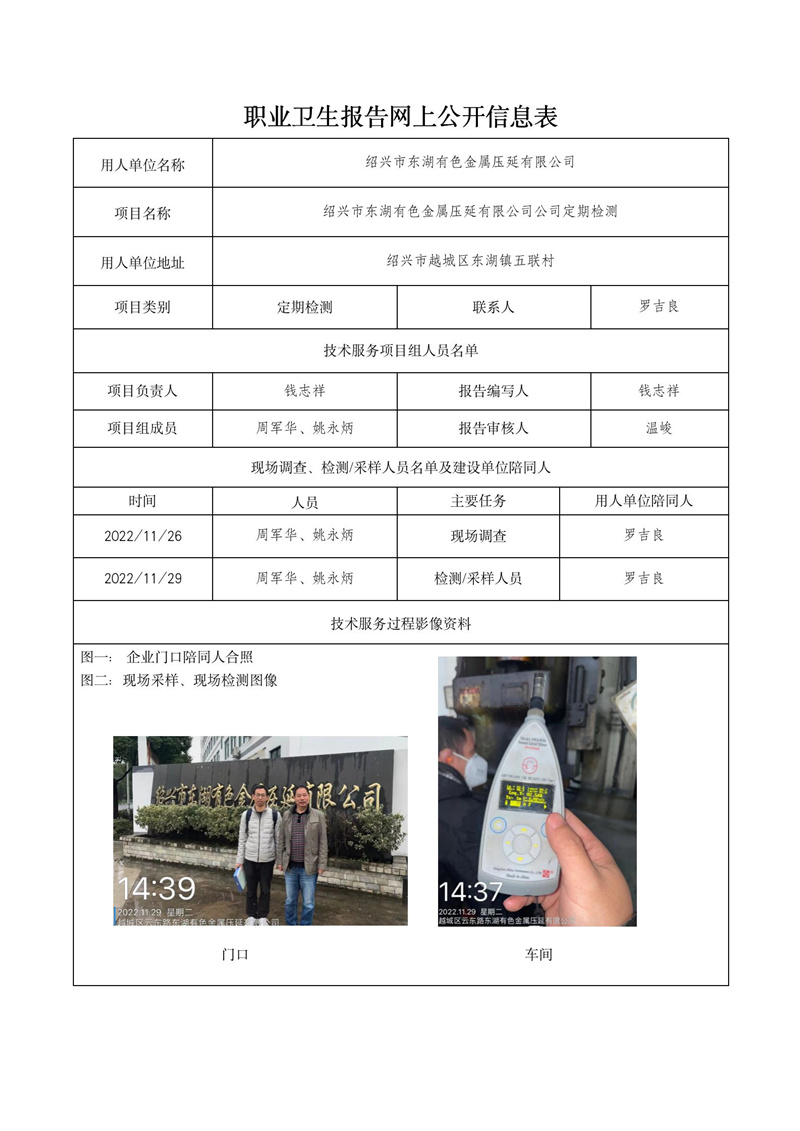 2023.02.27绍兴市东湖有色金属压延有限公司_01.jpg