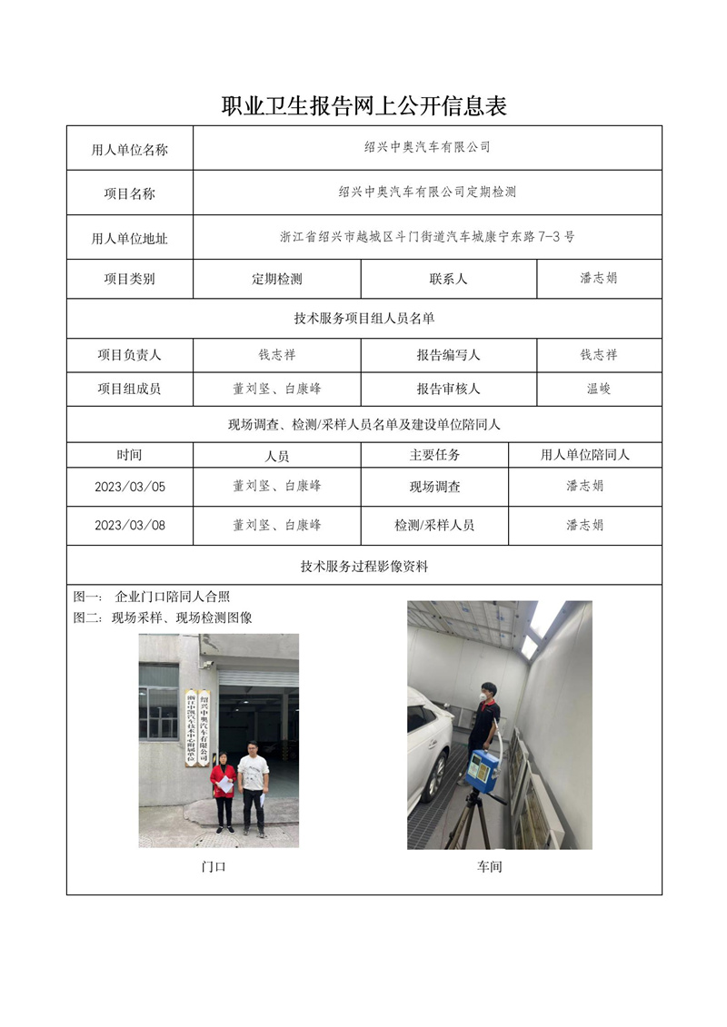 2023.03.30绍兴中奥汽车有限公司_01.jpg