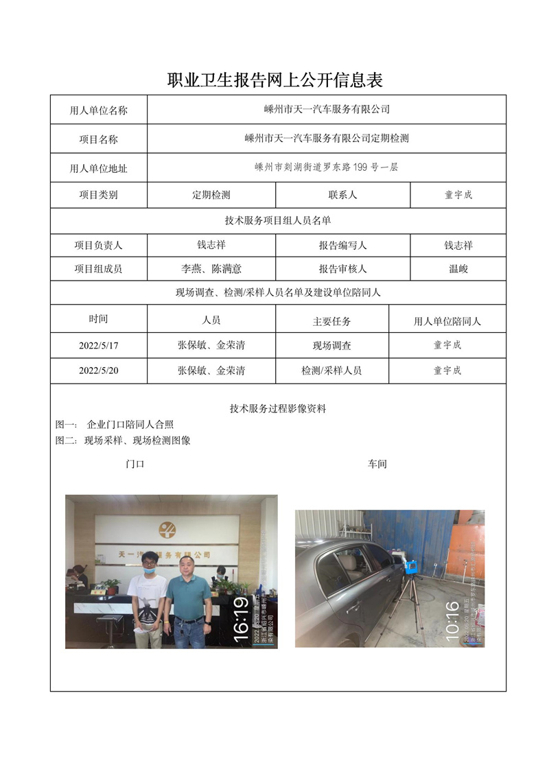 报告日期2022年07月12号嵊州市天一汽车服务有限公司_01.jpg