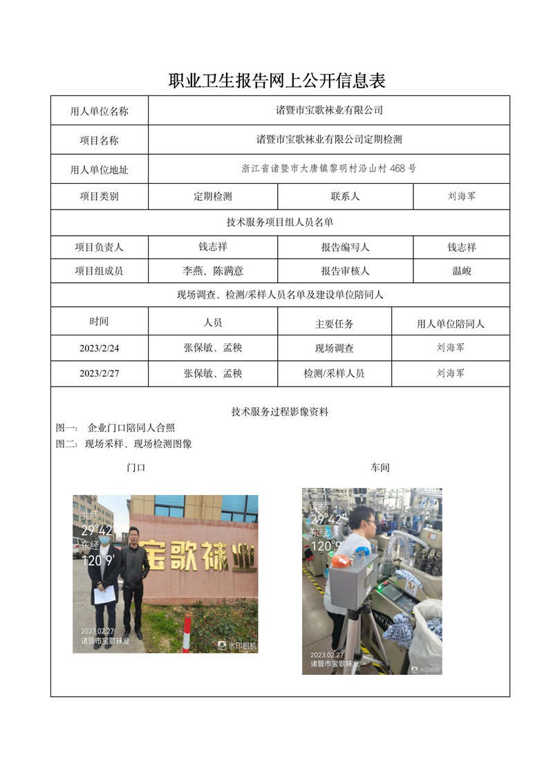 报告日期2023年03月07号诸暨市宝歌袜业有限公司_01.jpg
