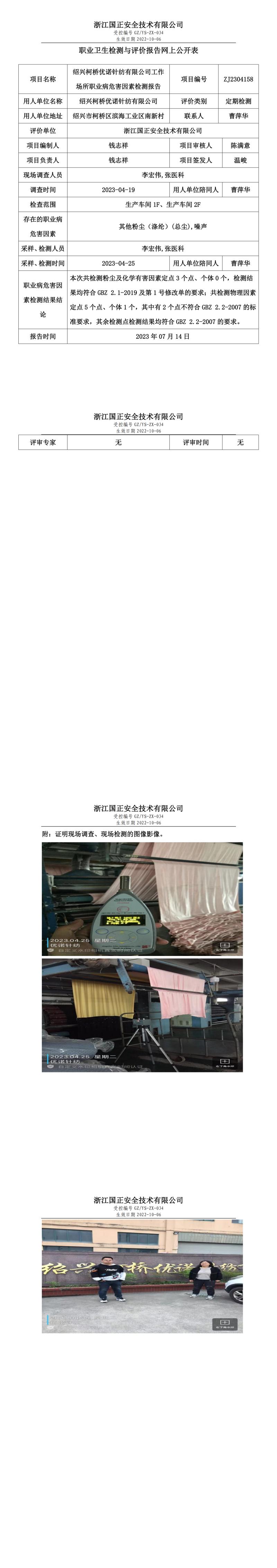 2023.07.14绍兴柯桥优诺针纺有限公司.jpg
