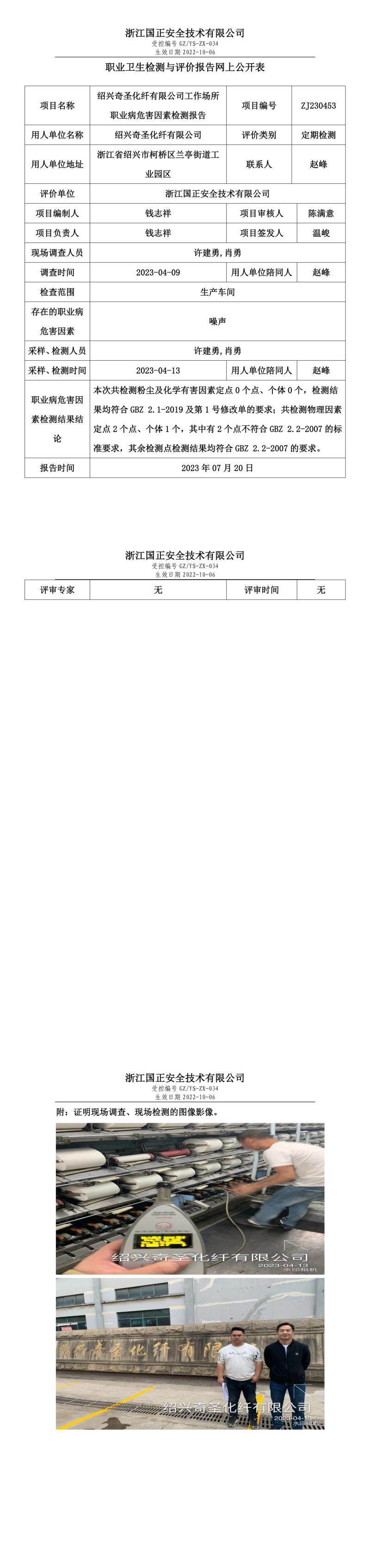 2023.07.20绍兴奇圣化纤有限公司.jpg