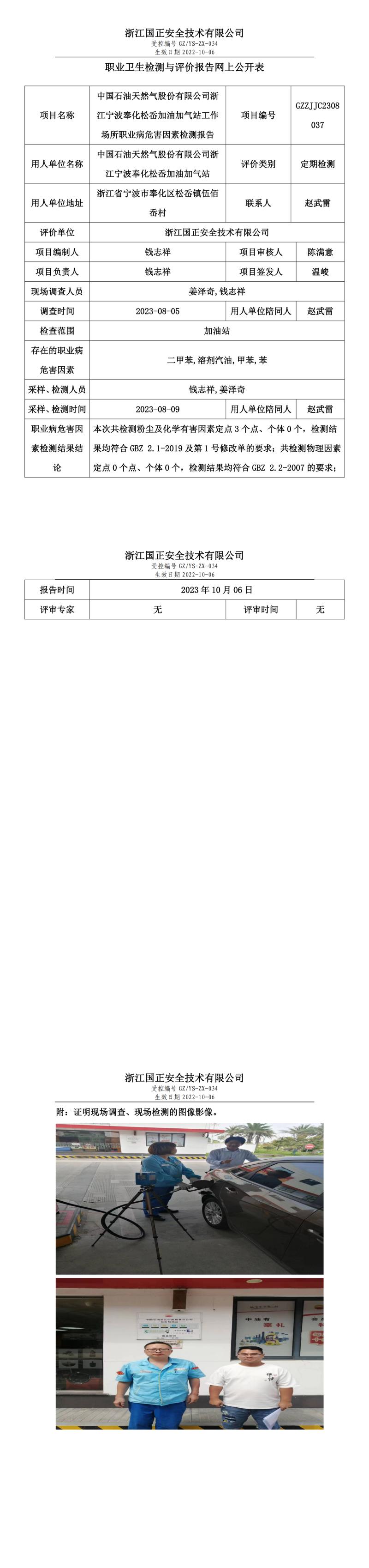 2023.10.06中国石油天然气股份有限公司浙江宁波奉化松岙加油加气站.jpg