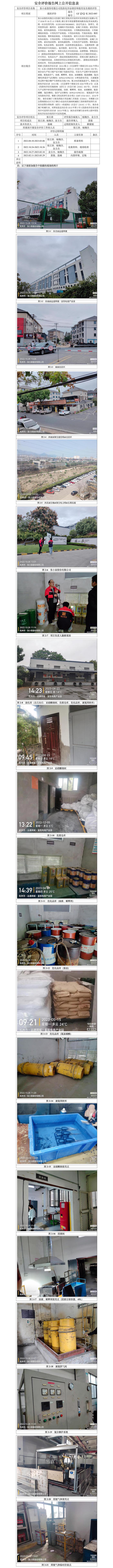 GZ【X】杭2022-085张小泉股份有限公司危险化学品储存和使用安全现状评价网上公开信息表.jpg