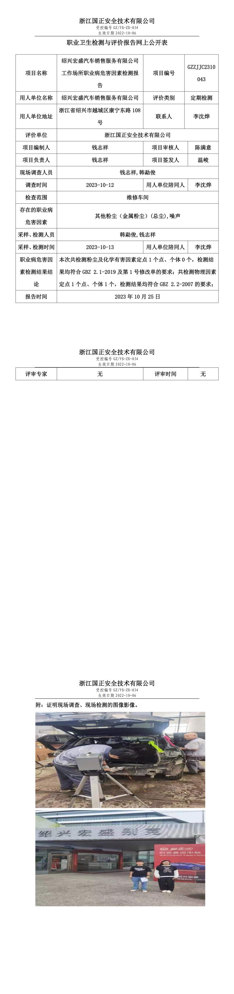 2023.10.25GZZJJC2310043绍兴宏盛汽车销售服务有限公司网上报告公示.jpg