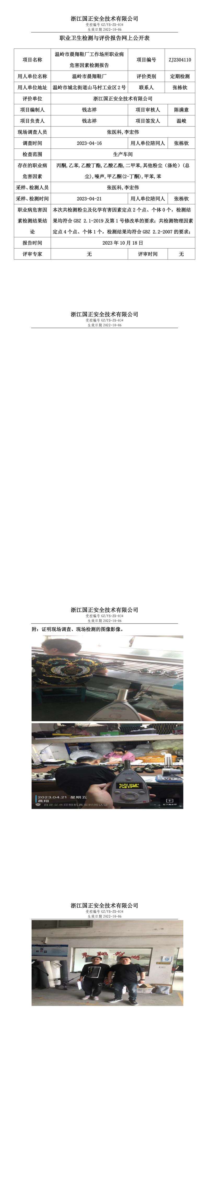 2023.10.18温岭市晨翔鞋厂.jpg