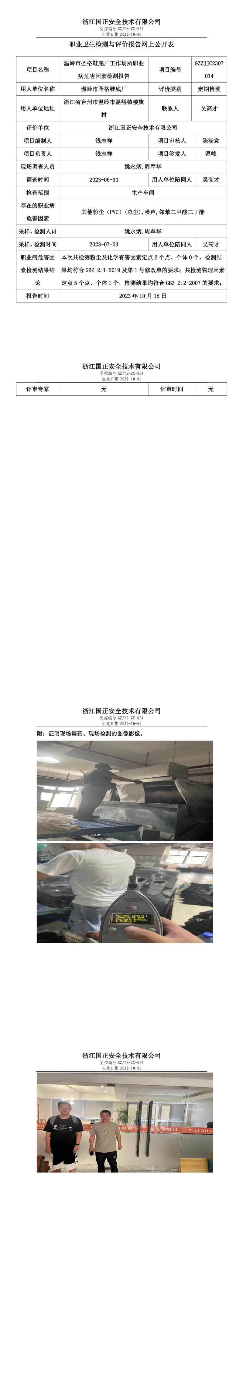 2023.10.18温岭市圣格鞋底厂.jpg