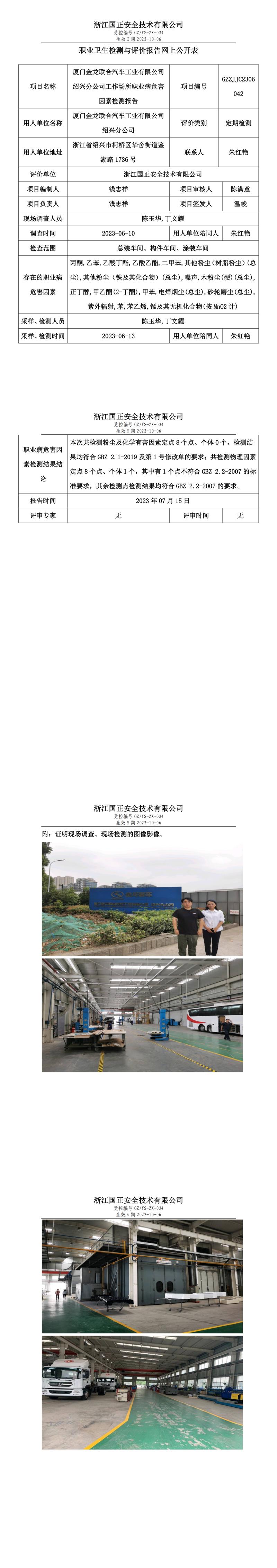 20230715厦门金龙联合汽车工业有限公司绍兴分公司.jpg