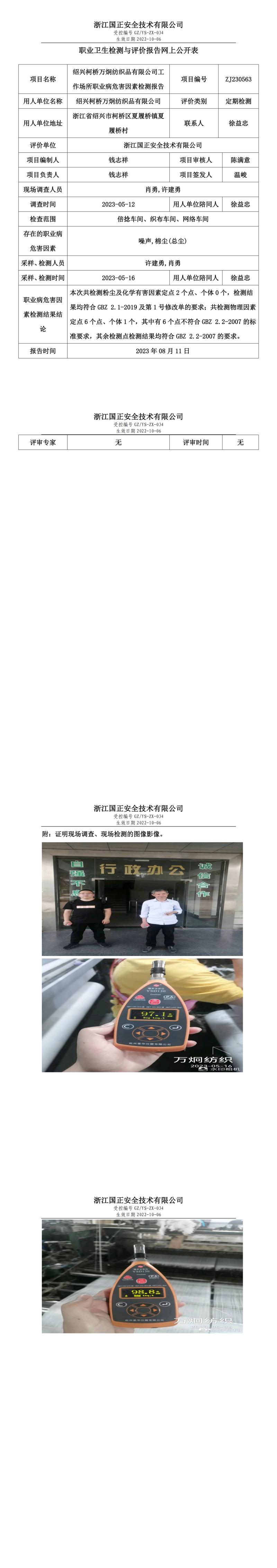 20230811绍兴柯桥万炯纺织品有限公司.jpg