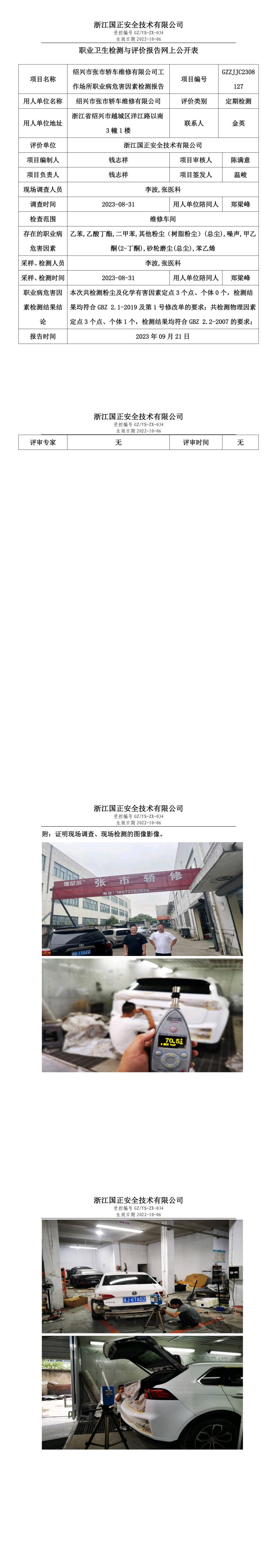 20230921绍兴市张市轿车维修有限公司.jpg
