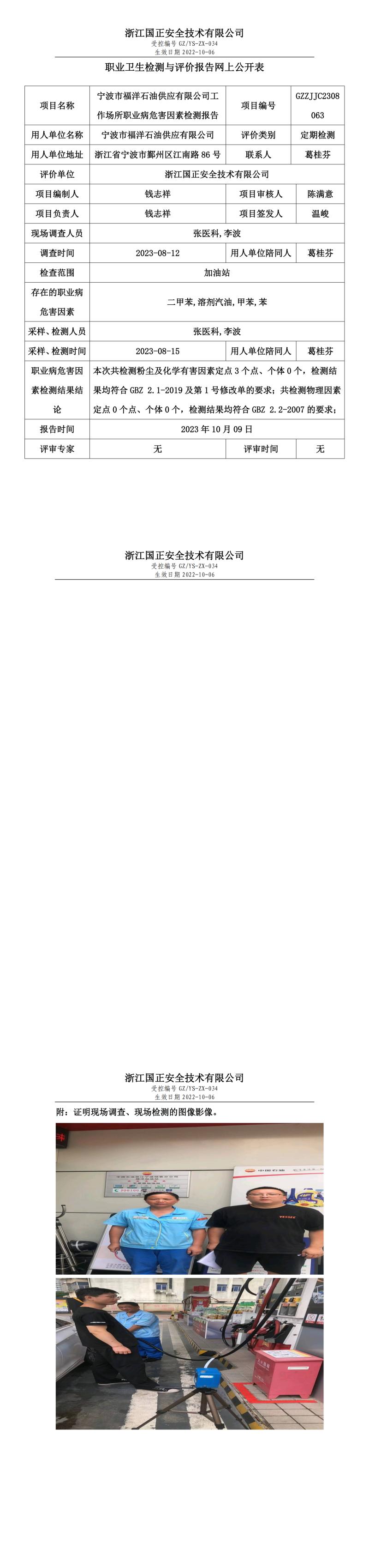 20231009宁波市福洋石油供应有限公司.jpg