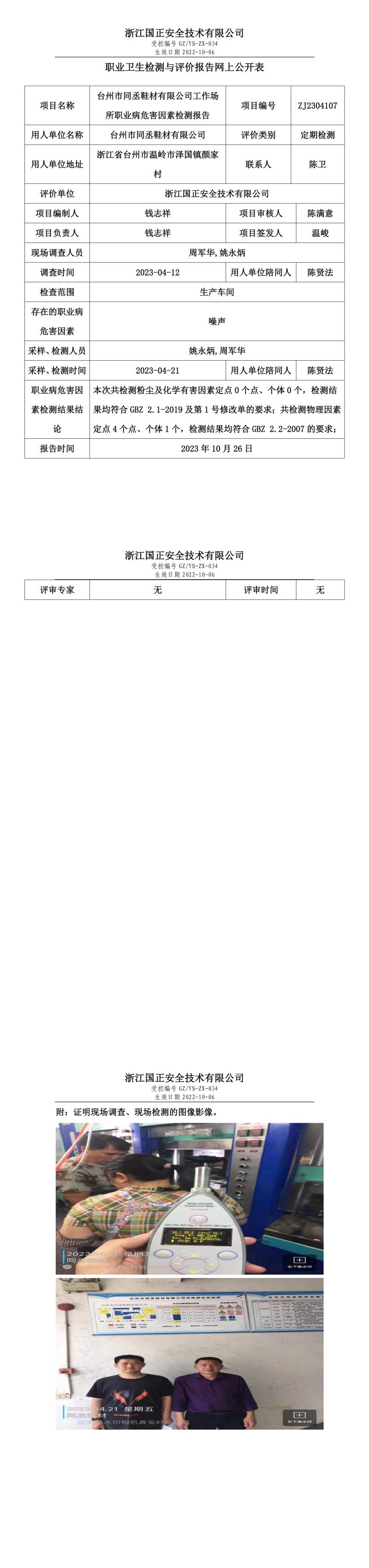 2023.10.26台州市同丞鞋材有限公司.jpg