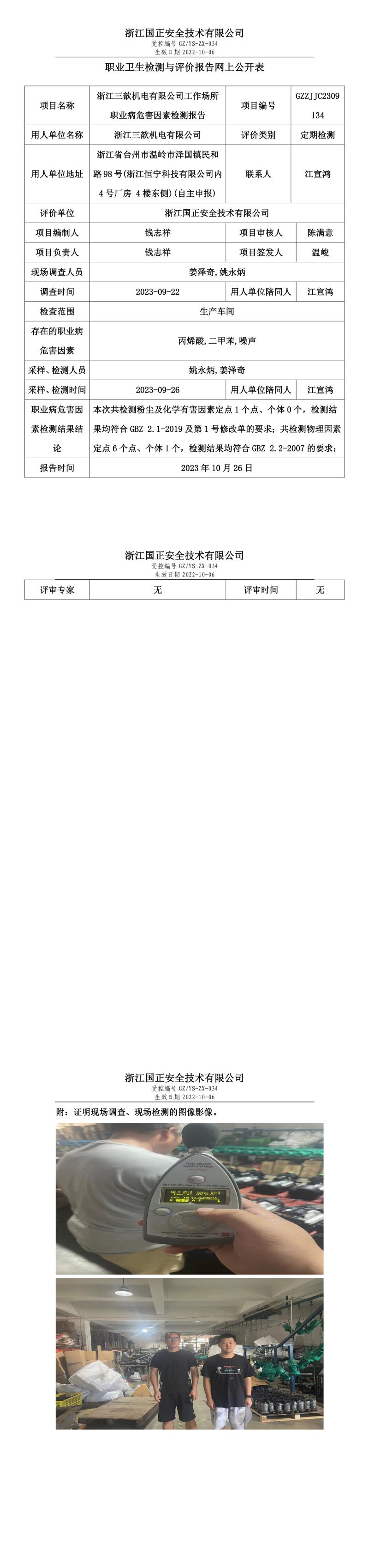 2023.10.26浙江三歆机电有限公司.jpg