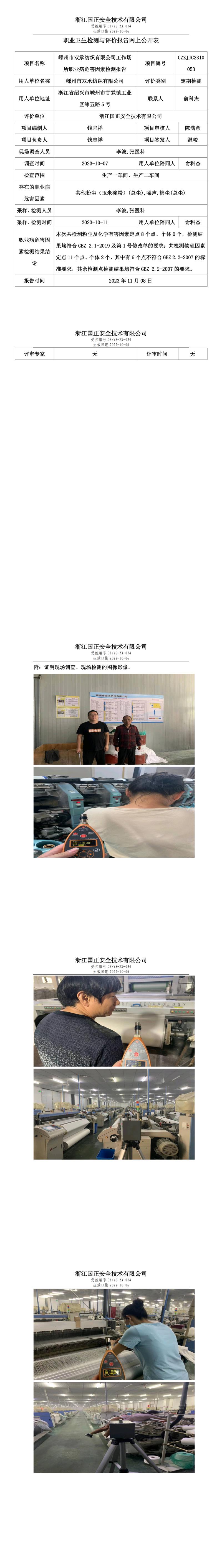 20231108嵊州市双承纺织有限公司.jpg