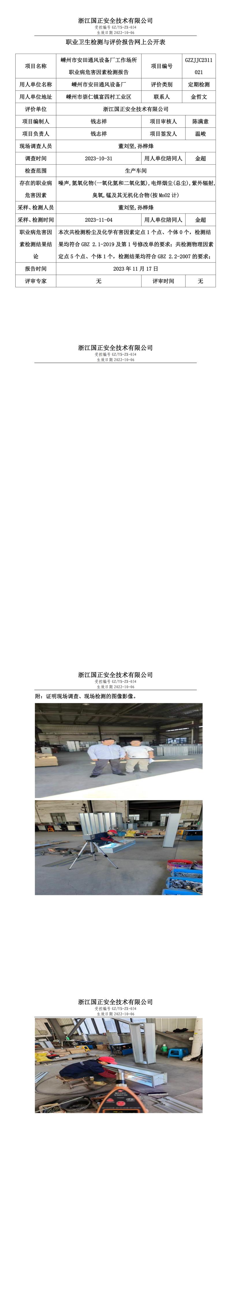 2023.11.24嵊州市安田通风设备厂.jpg