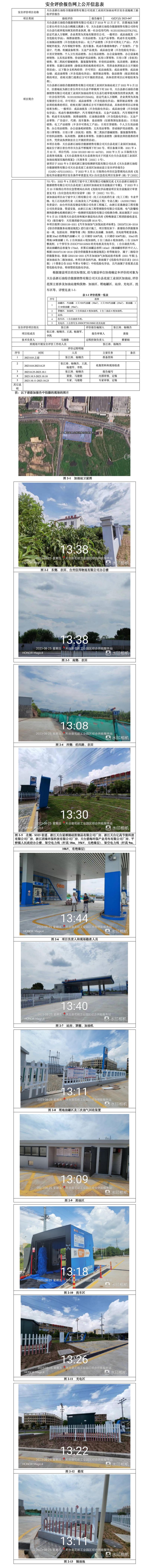 GZ[Y]台2023-047天台县浙石油综合能源销售有限公司花前工业园区加油站项目安全设施竣工验收评价报告-网上公开信息表.jpg
