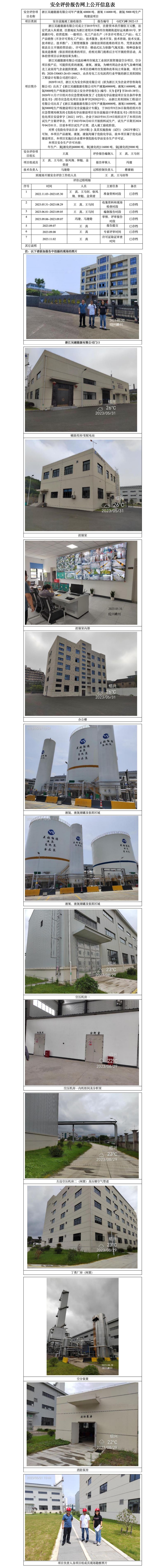 GZ[Y]嵊2022-015浙江吴越能源有限公司年产液氮60000吨、液氧116000吨、液氩5000吨生产线建设项目公开信息表1_01.jpg