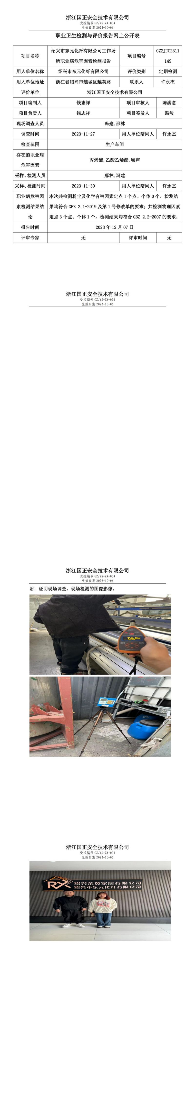 12.8绍兴市东元化纤有限公司_00.jpg
