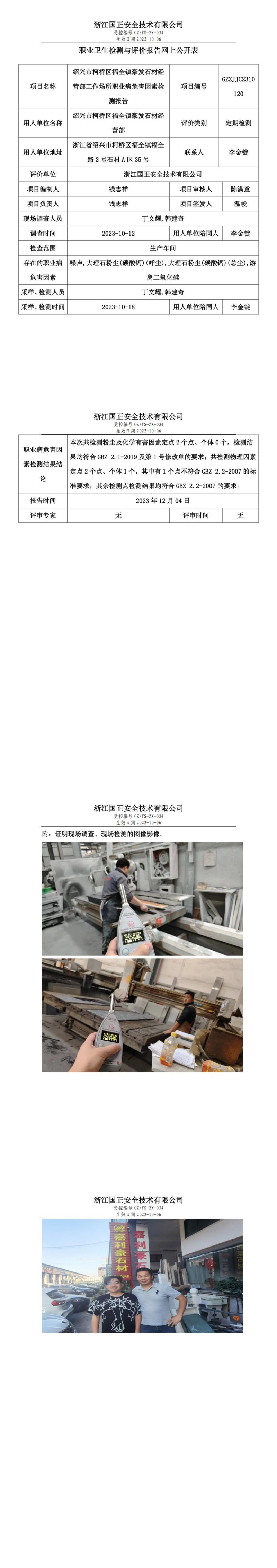 2023.12.08绍兴市柯桥区福全镇豪发石材经营部报告公示_00.jpg