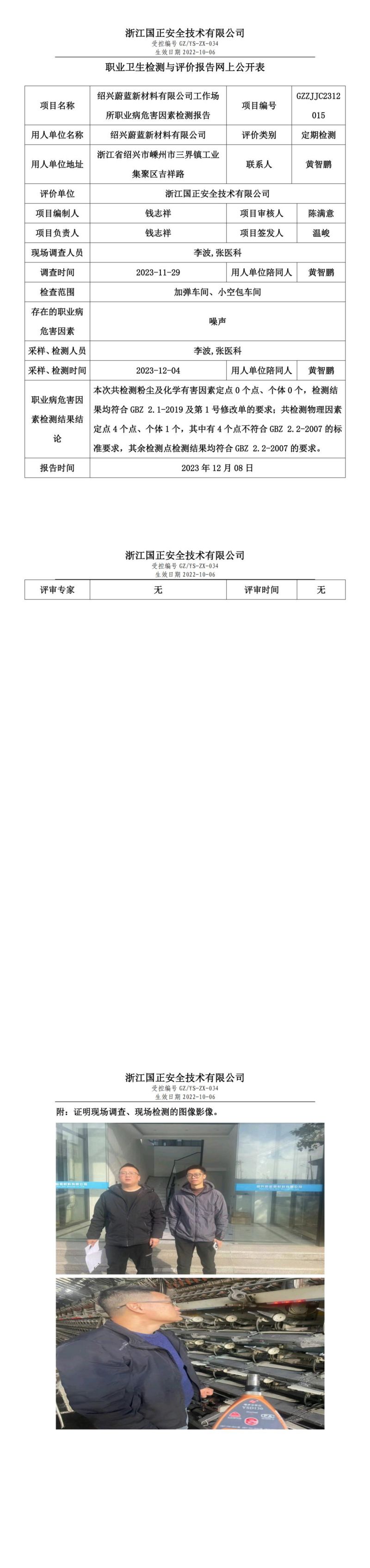 20231208绍兴蔚蓝新材料有限公司_00.jpg