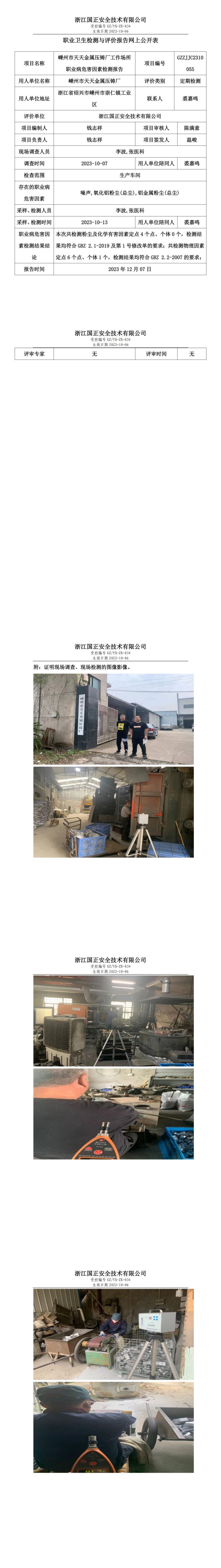 20231208嵊州市天天金属压铸厂_00.jpg