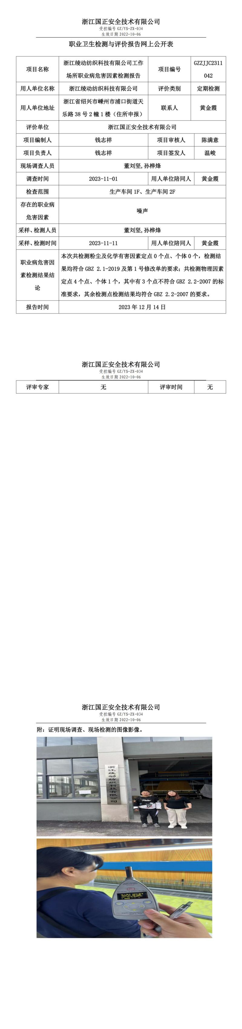2023.12.18浙江绫动纺织科技有限公司_00.jpg