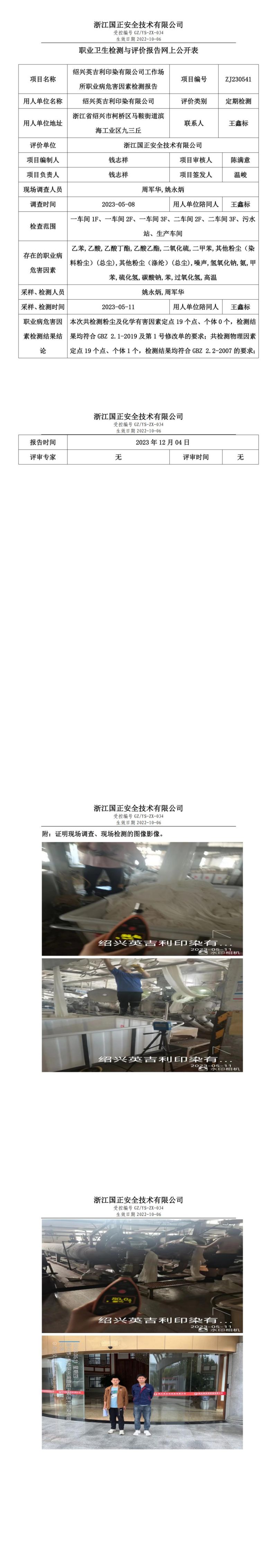 12.20绍兴英吉利印染有限公司_00.jpg